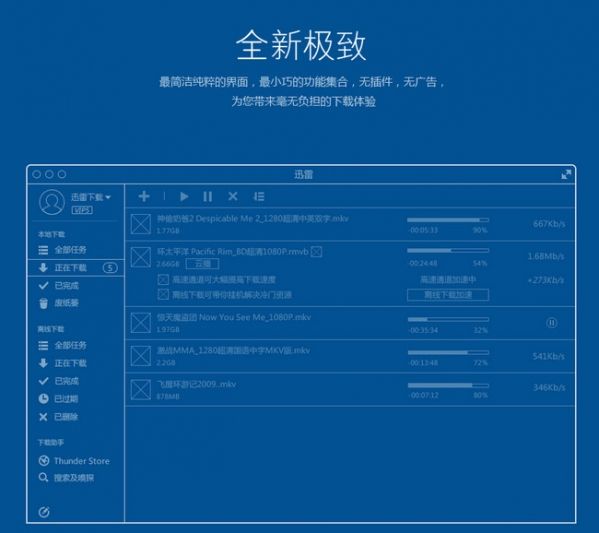 迅雷 3.1.1.3012 Mac版 www.qinpinchang.com