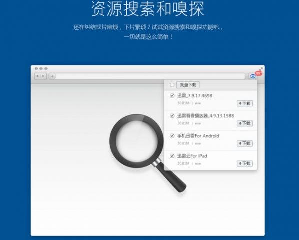 迅雷 3.1.1.3012 Mac版 www.qinpinchang.com