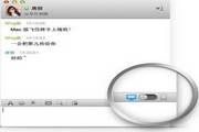 飞信 For Mac 2.3.0600