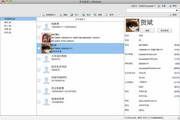 祥云联系人 For Mac 1.0.2012.910