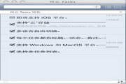 祥云 Tasks For Mac 1.0.2012.1128