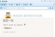 海词词典 For Mac 1.2.0