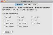 搜狗输入法ForMac 3.5.0f