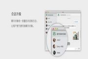 阿里旺旺 For Mac 7.02.00