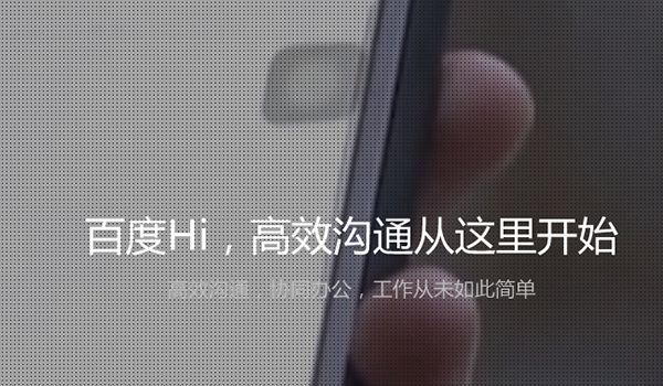 百度Hi For Mac 1.8.3.5 官方版 www.qinpinchang.com