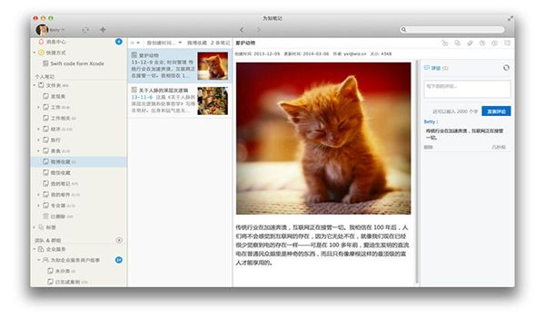为知笔记 For Mac 2.4 www.qinpinchang.com