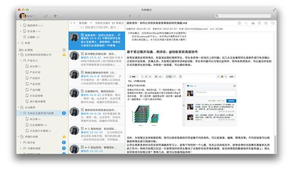 为知笔记 For Mac 2.4 www.qinpinchang.com