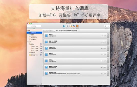 欧路词典 For Mac 3.5.4 www.qinpinchang.com
