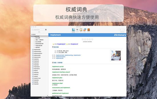 欧路词典 For Mac 3.5.4 www.qinpinchang.com