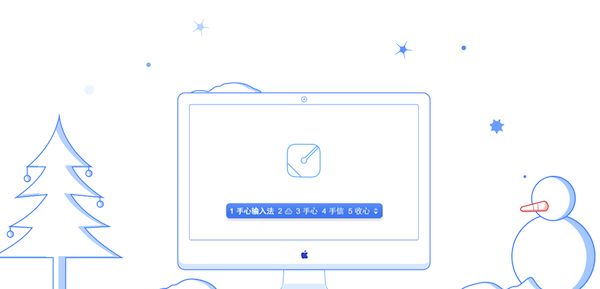 手心输入法 For Mac 1.1.27 www.qinpinchang.com