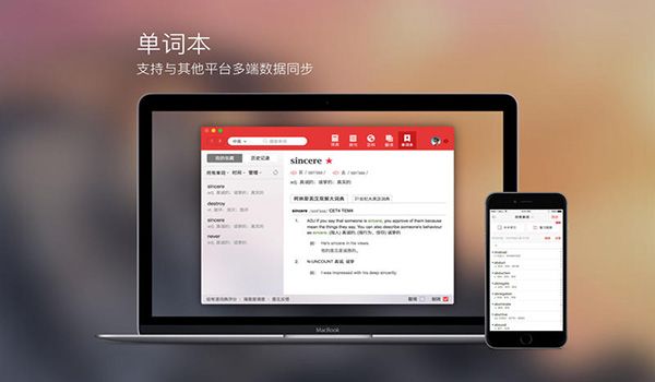有道词典 For Mac 2.1.1 www.qinpinchang.com