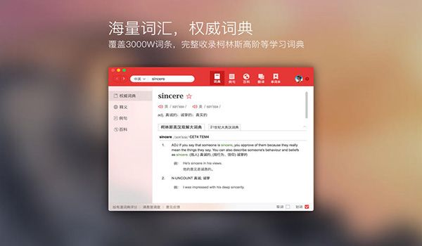 有道词典 For Mac 2.1.1 www.qinpinchang.com