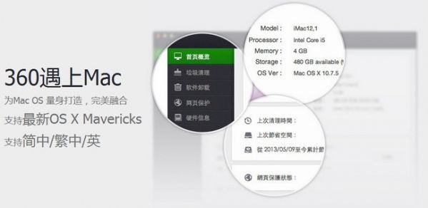 360安全卫士 For Mac 1.2.3 www.qinpinchang.com