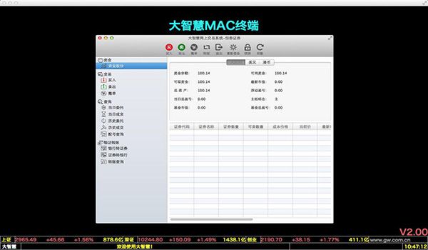 大智慧 2.0.6 Mac版 www.qinpinchang.com