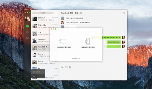 微信 2.2.7  For Mac正式版 www.qinpinchang.com
