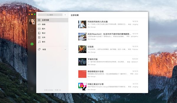 微信 2.2.7  For Mac正式版 www.qinpinchang.com