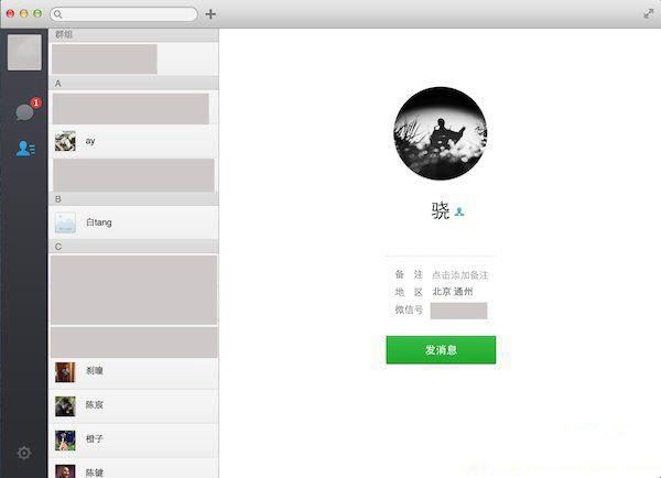 企业微信电脑版 for mac 1.2.0.555 www.qinpinchang.com