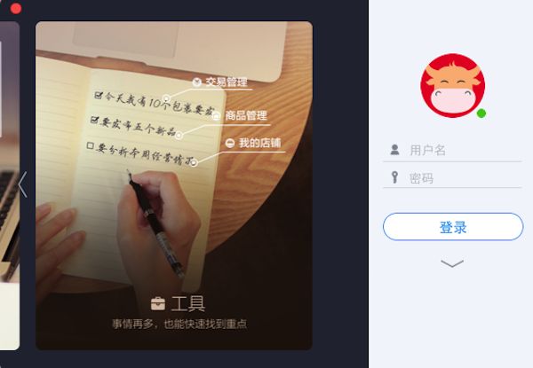 千牛工作台 2.0 for MAC 官方卖家版 www.qinpinchang.com