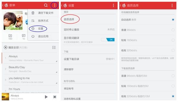 网易云音乐 4.1.0 www.qinpinchang.com