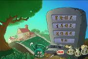 植物大战僵尸中文版修改器 2.0