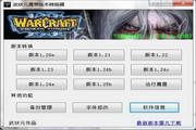 武状元魔兽版本转换器 4.22