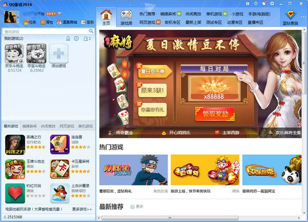 QQ游戏大厅 5.4.45133.0 2016 官方版 www.qinpinchang.com