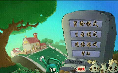 植物大战僵尸中文版修改器 2.0 www.qinpinchang.com