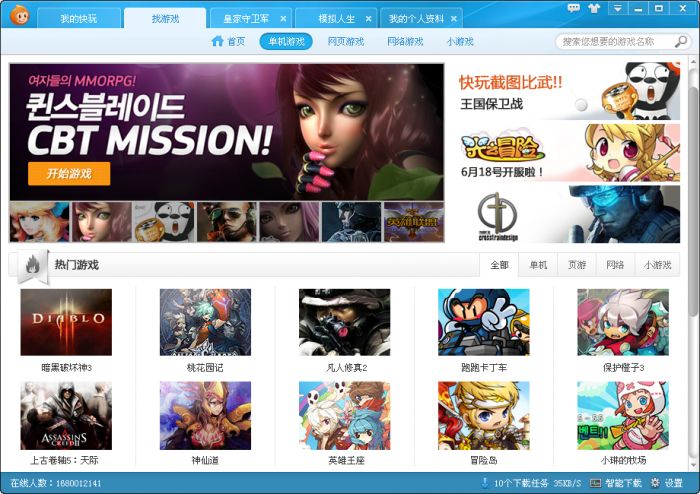 快玩游戏盒 3.5.8.2 www.qinpinchang.com