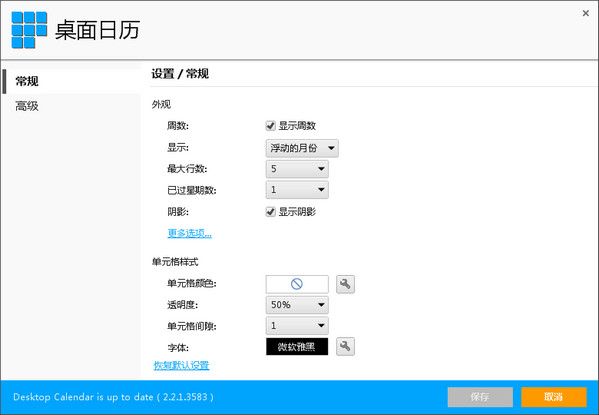 桌面日历 2.2.11.3939 免费版 www.qinpinchang.com