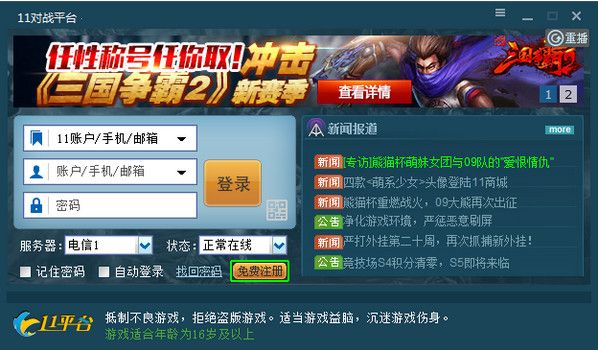 11对战平台 1.2.9.4 官方版 www.qinpinchang.com