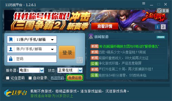 11对战平台 1.2.9.4 官方版 www.qinpinchang.com