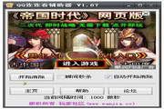 QQ连连看辅助器 1.89