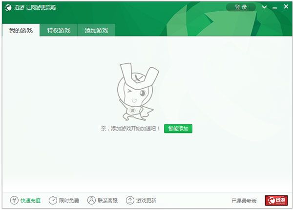 迅游网游加速器 20170317 官方正式版 www.qinpinchang.com