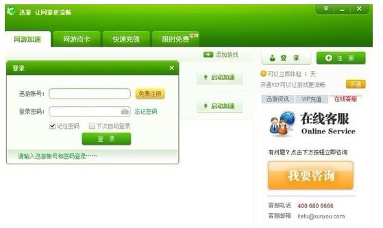 迅游网游加速器 20170317 官方正式版 www.qinpinchang.com