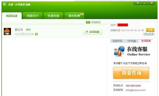 迅游网游加速器 20170317 官方正式版 www.qinpinchang.com