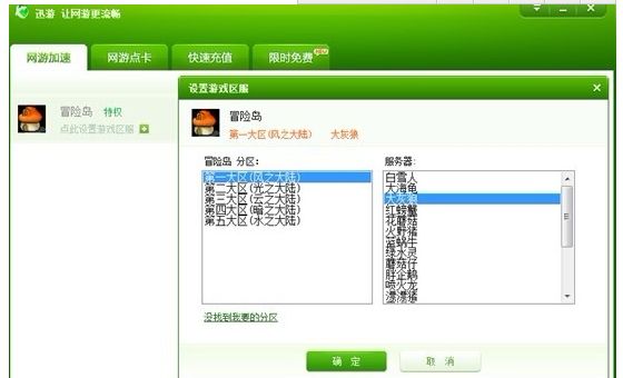迅游网游加速器 20170317 官方正式版 www.qinpinchang.com