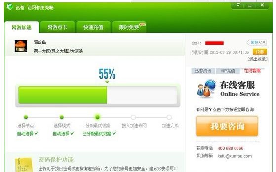 迅游网游加速器 20170317 官方正式版 www.qinpinchang.com