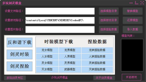 多玩剑灵模盒 1.1 www.qinpinchang.com