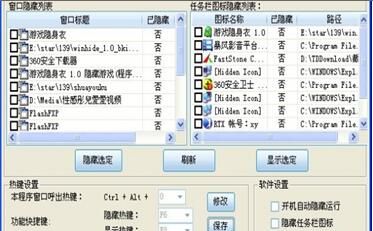 游戏隐身衣 V1.0 绿色免费版 www.qinpinchang.com