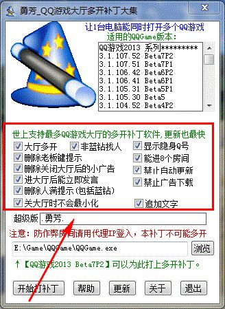 勇芳QQ游戏大厅多开补丁 2017.6.17 绿色版 www.qinpinchang.com