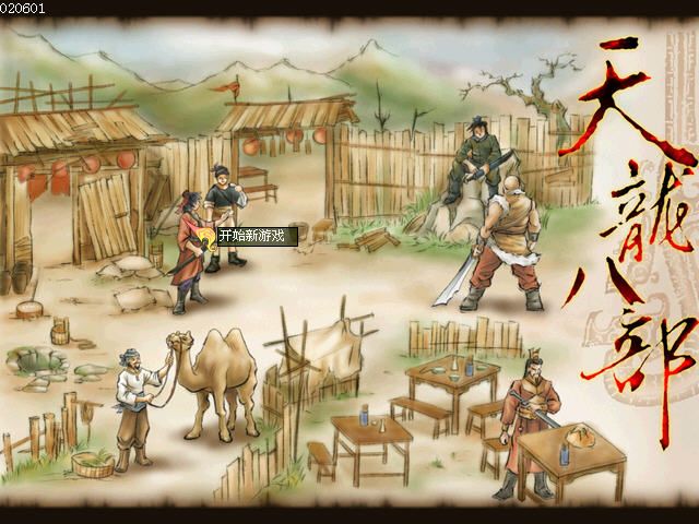 天龙八部天佛降世升级补丁 绿色版 www.qinpinchang.com