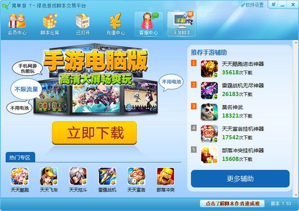 简单游 7.66官方版 www.qinpinchang.com