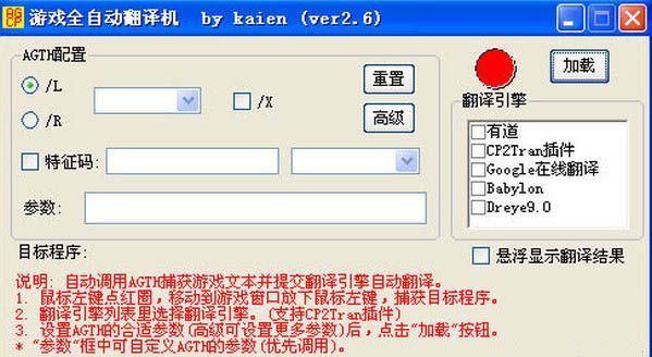 AGCPTSyS 游戏全自动翻译机 2.6 中文版 www.qinpinchang.com