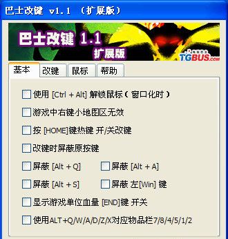 巴士改键(dota改键) 1.1 绿色版 www.qinpinchang.com