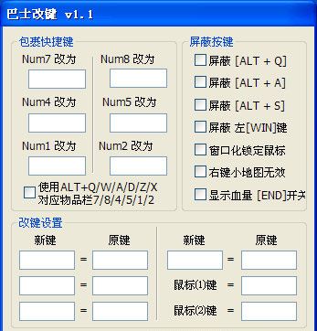 巴士改键(dota改键) 1.1 绿色版 www.qinpinchang.com