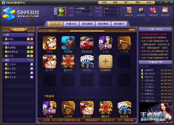 5899游戏中心 6.7.0.1官方版 www.qinpinchang.com