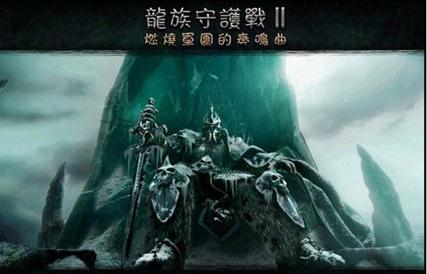 龙族守护战Ⅱ燃烧军团的奏鸣曲 圣诞版 www.qinpinchang.com