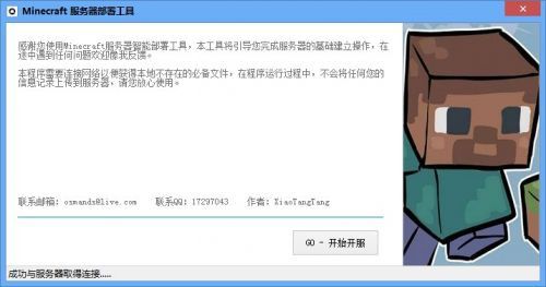 minecraft服务器一键部署工具 免费版 www.qinpinchang.com