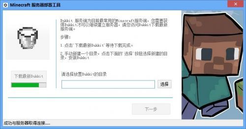 minecraft服务器一键部署工具 免费版 www.qinpinchang.com