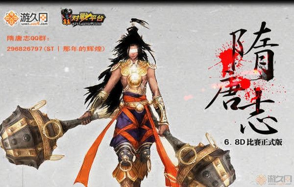 隋唐志 6.9D 比赛正式版 www.qinpinchang.com